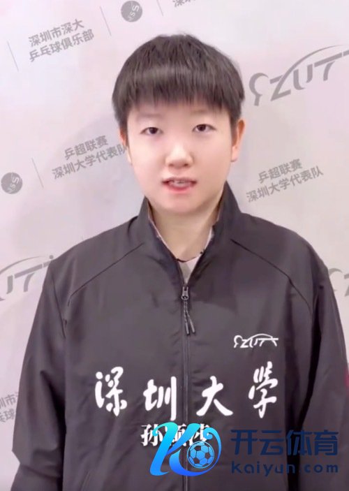 孙颖莎祝体魄健康万事如意